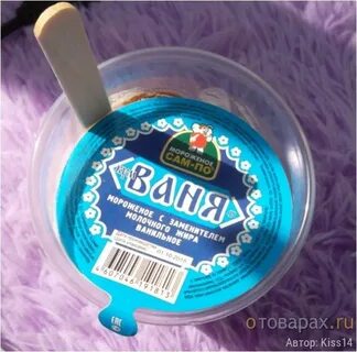 Мороженое ваня