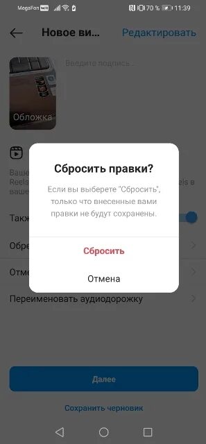 Как удалить черновики рилс в инстаграм. Черновики reels. как удалить черновик в инстаграме. где черновики reels. как удалить черновик рилс в инстаграме.
