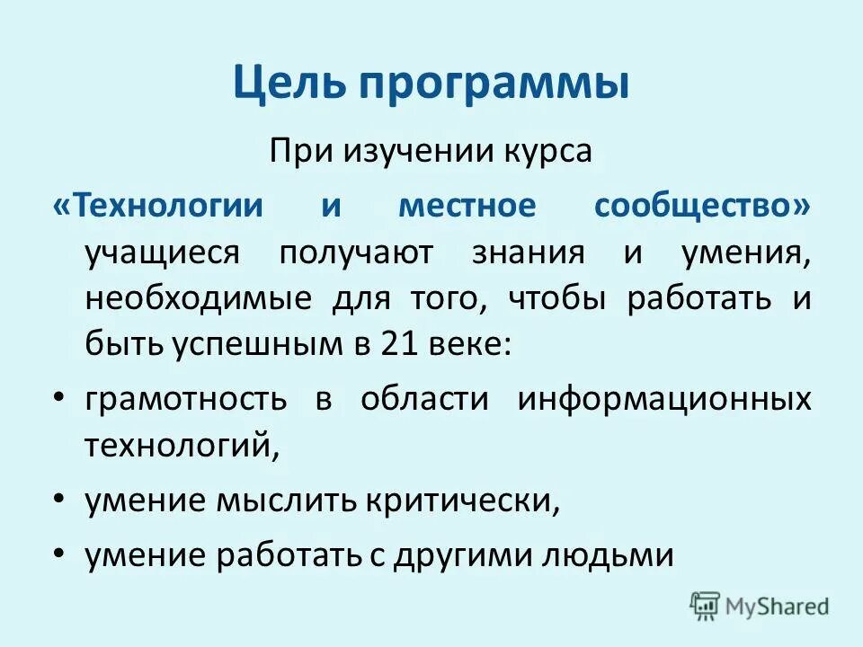 Цель программы моизка. Программа кооперация фонд содействия инновациям. Старт-1 фонд содействия инновациям. Цель программы фонд. Цель программы презентация.