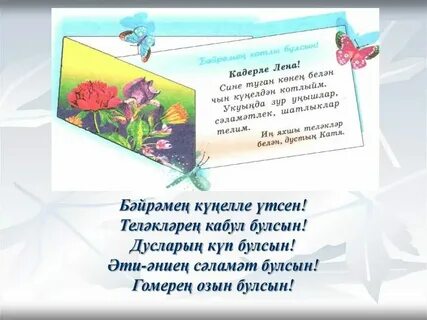 Туган итэ белик туганны