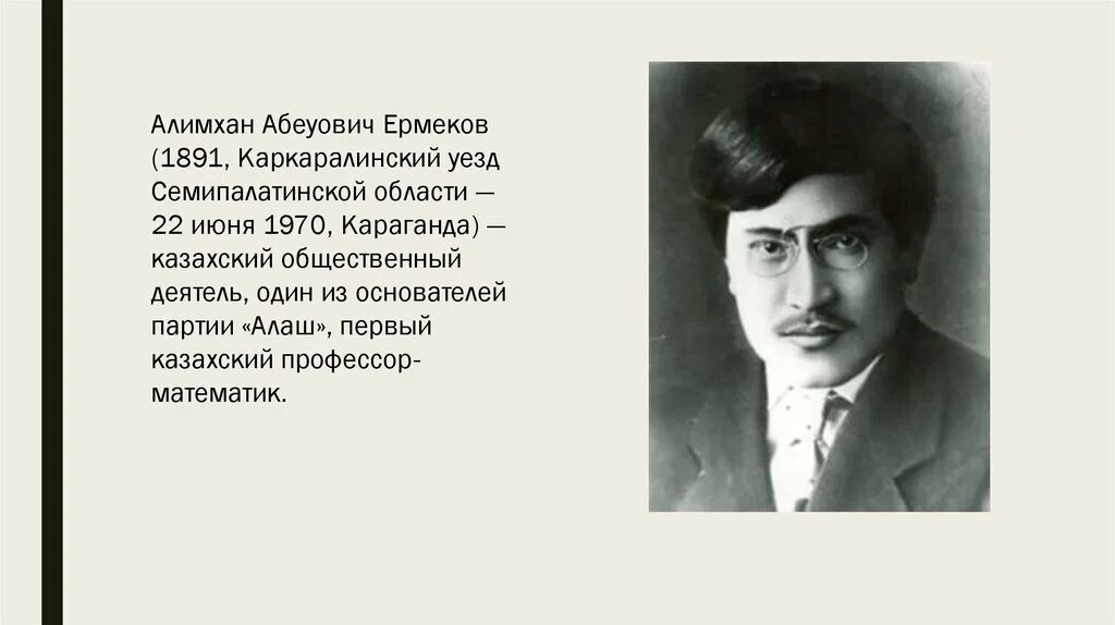 Ермеков караганды. Алимхан абеуович ермеков. ермеков математика. фото алимхан ермеков. әлімхан әбеуұлы ермеков математика.