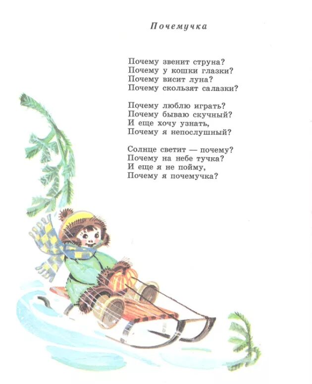 Песня басовой почемучки. Стихи почемучки для детей. стихотворение почемучка для детей. стих про почемучку. стихи про исследователей для детей.