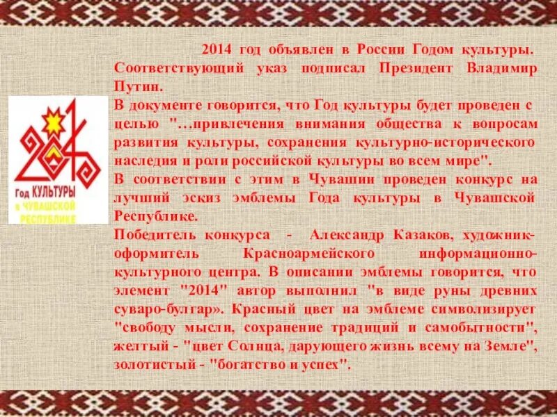 Следующий год посвящен. Год народного искусства и нематериального культурного наследия. 2022 Год указ чему посвящен в России объявлен годом указ президента. Культурное наследие народов России логотип. Указы о культуре.