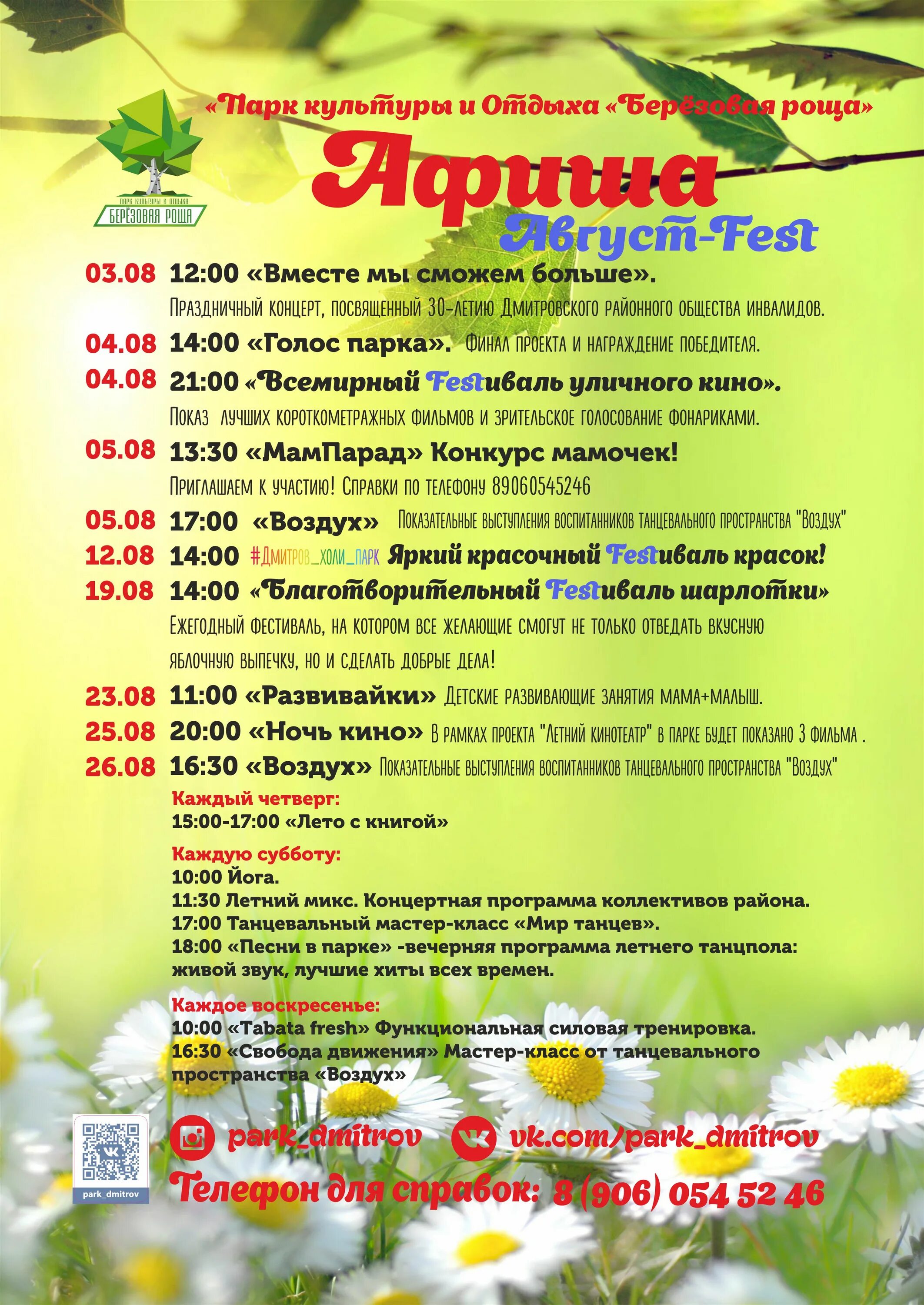 афиша брянск спорт. афиша мероприятий. дк железнодорожников брянск афиша. афиша мероприятий на июль городской парк ивантеевка. афиша май.