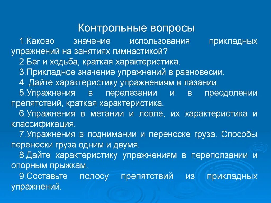 Прикладная значимость. Прикладное значение гимнастики. Прикладное значение гимнастики кратко. Характеристика прикладных упражнений. Классификация прикладных упражнений в гимнастике.