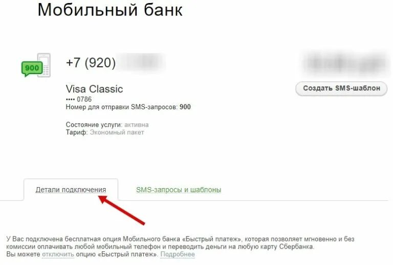 Как подключить банк 900. Подключение мобильного банка сбербанк. отключить мобильный банк. номер мобильного банка. смс оповещение сбербанк.