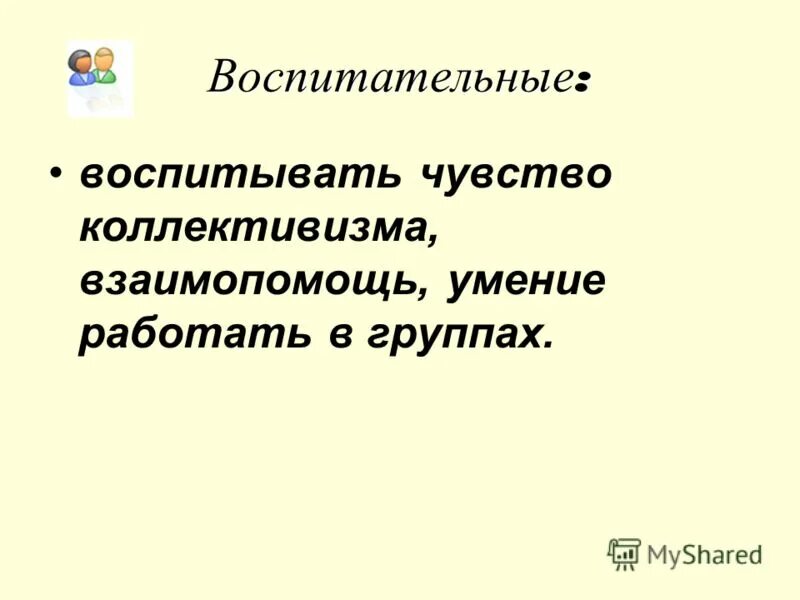 воспитание чувств взаимопомощи. воспитывать бережное отношение к своему здоровью. воспитание чувств 2009 великобритания. воспитание чувств взаимопомощи. воспитание чувств фильм 2020.