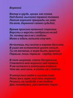 Черный ворон ах вы ветры ветры буйные