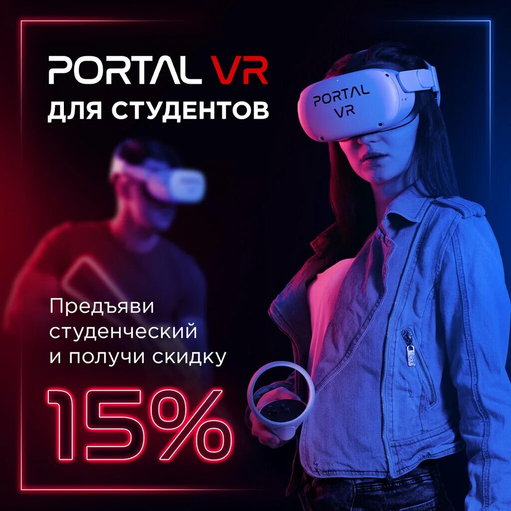 Клуб виртуальной реальности портал. Portal VR Москва. Клуб портал ВР Москва. Скидка студентам.