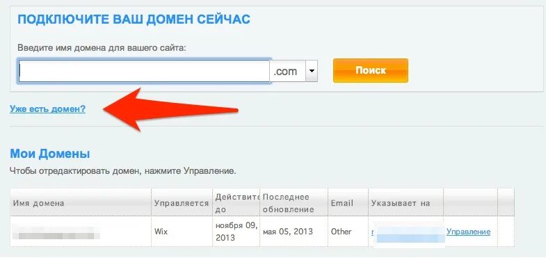 Поисковый домен. Подключение к домену. Подключение без домена. Какой домен подключить. Как купить подключить домен.