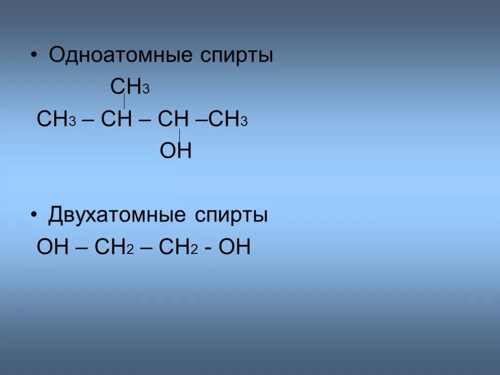 Ch3 ch ch ch3 название спирта