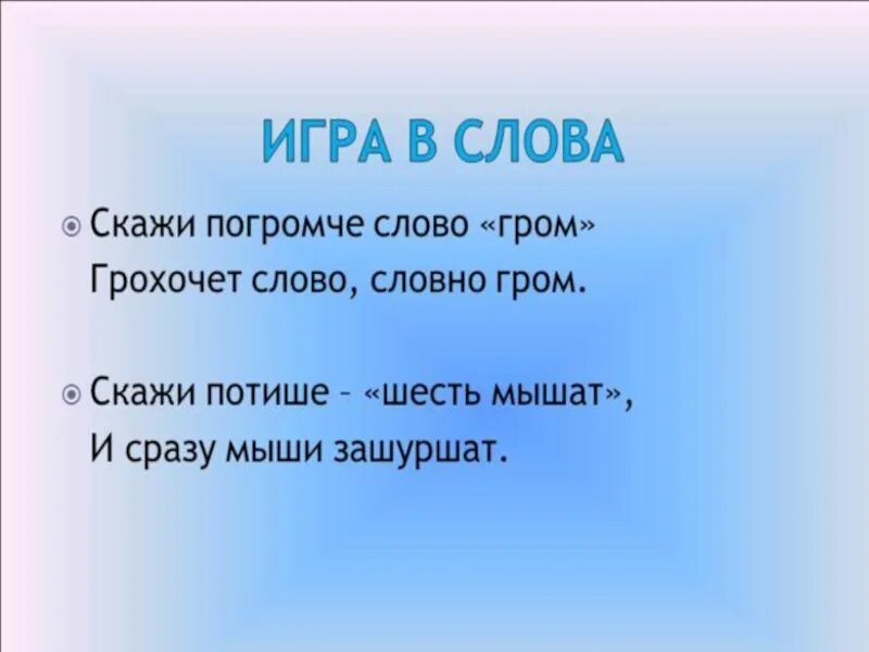 Грохочет гром слова. Скажи погромче слово гром грохочет слово словно гром. грохочет гром текст. стих скажи погромче слово гром. скажи погромче слово гром барто.