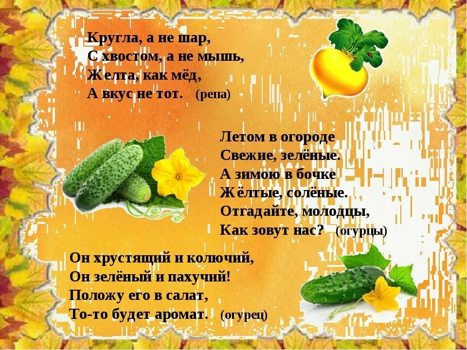 Стих урожай. Загадки про осень. осенние загадки для дошкольников. загадки про осень для детей. стихи и загадки про осень.