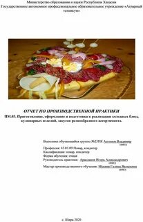 Подготовка и реализация холодных блюд