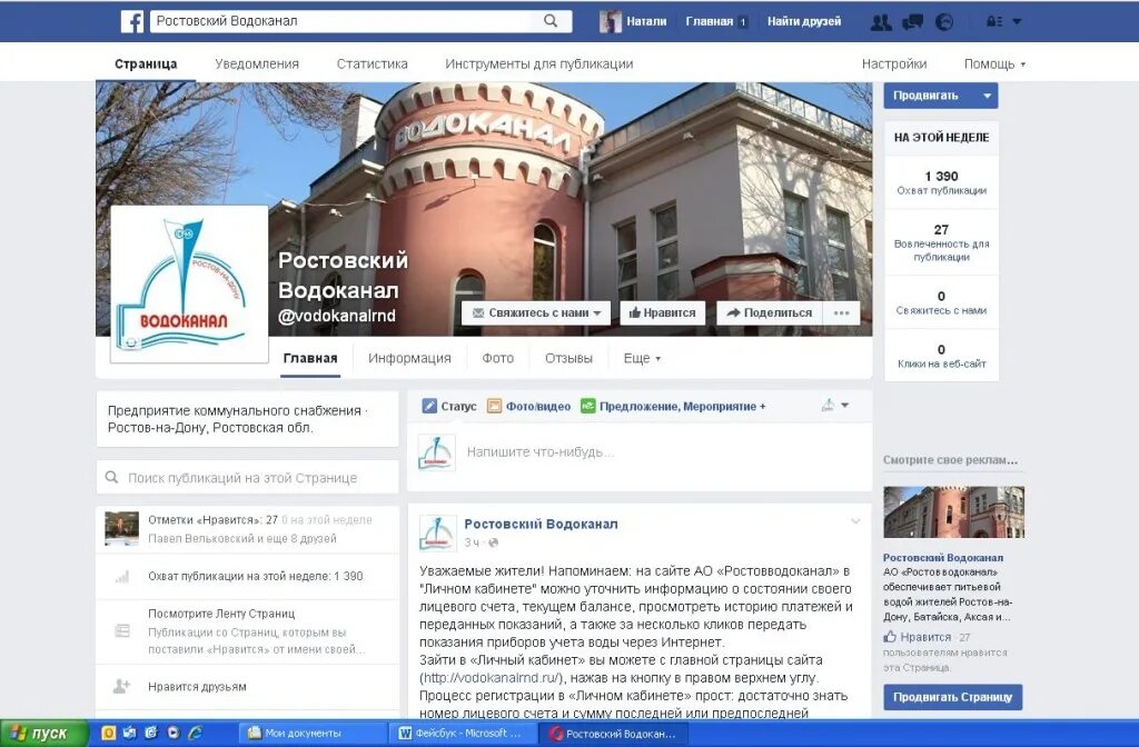 Пример мирового с водоканалом. Логотип ао ростовводоканал. Ростов водоканал. Водоканал ростов на дону график. Водоканал на горького ростов-на-дону.