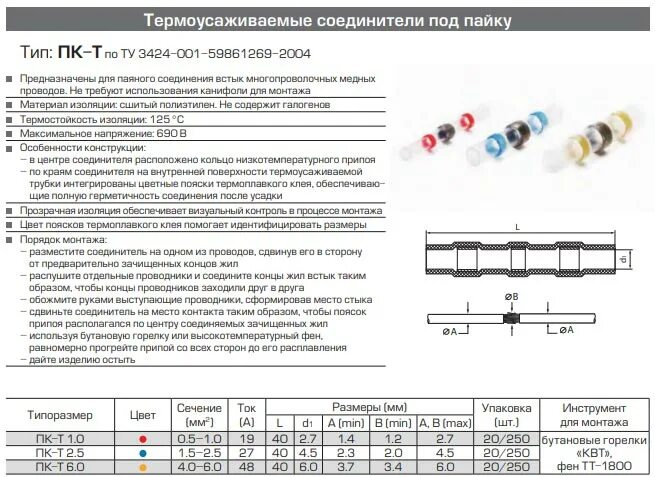Ту 3424 001 59861269 2004. Наконечник штыревой втулочный ншви 2,5-12. 5- 6. Таблица матриц для опрессовки аппаратных зажимов. Ту 3424 001 59861269 2004.
