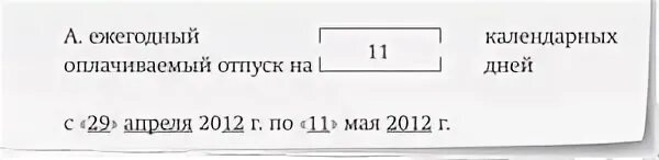 Выходные и праздничные входят в отпуск