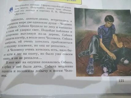 Картина друзья 7 класс русский язык сочинение