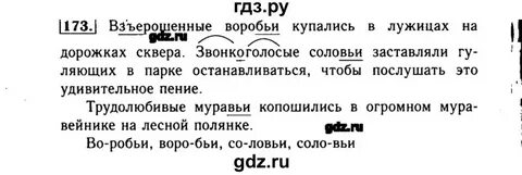 3 класс русский упражнение 84