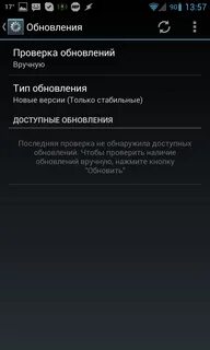 Не работает обновление телефона