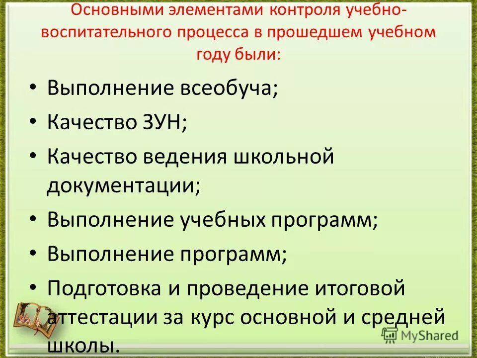 Темы всеобуча. Всеобуч памятки. Темы всеобуча. Презентации избирательный всеобуч. Темы всеобуча.