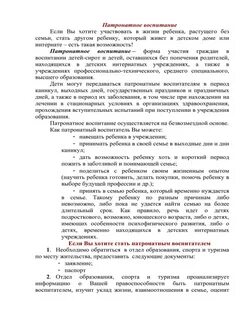 Патронатное воспитание