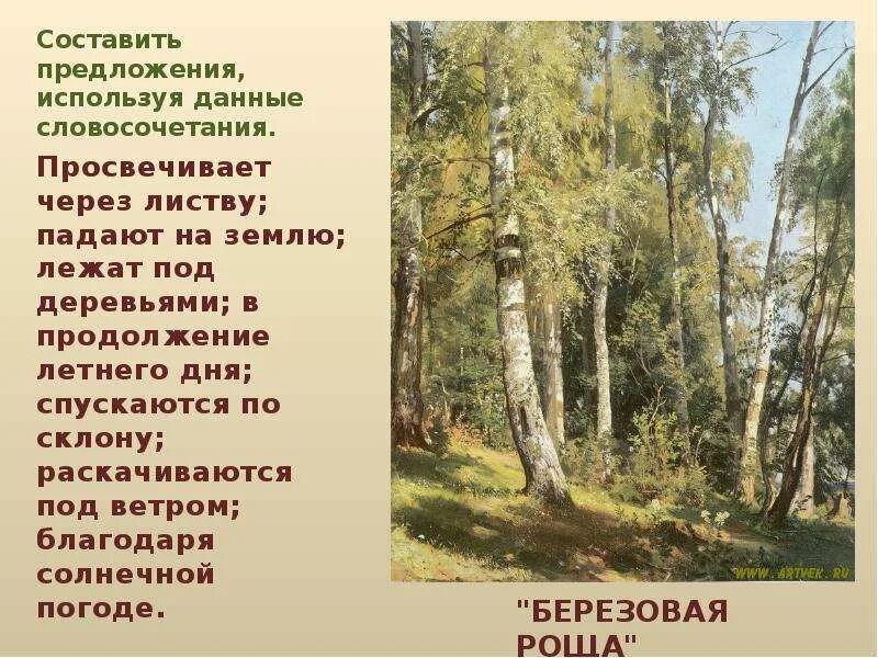 Просвещение словосочетание. Слова словосочетания. Просвещение словосочетание. Просвещенный словосочетание. Просвещенный словосочетание.
