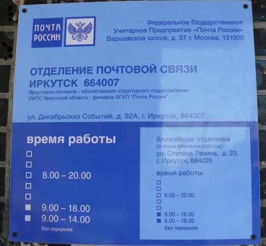 Почта авиаторов режим работы. Почта авиаторов режим работы