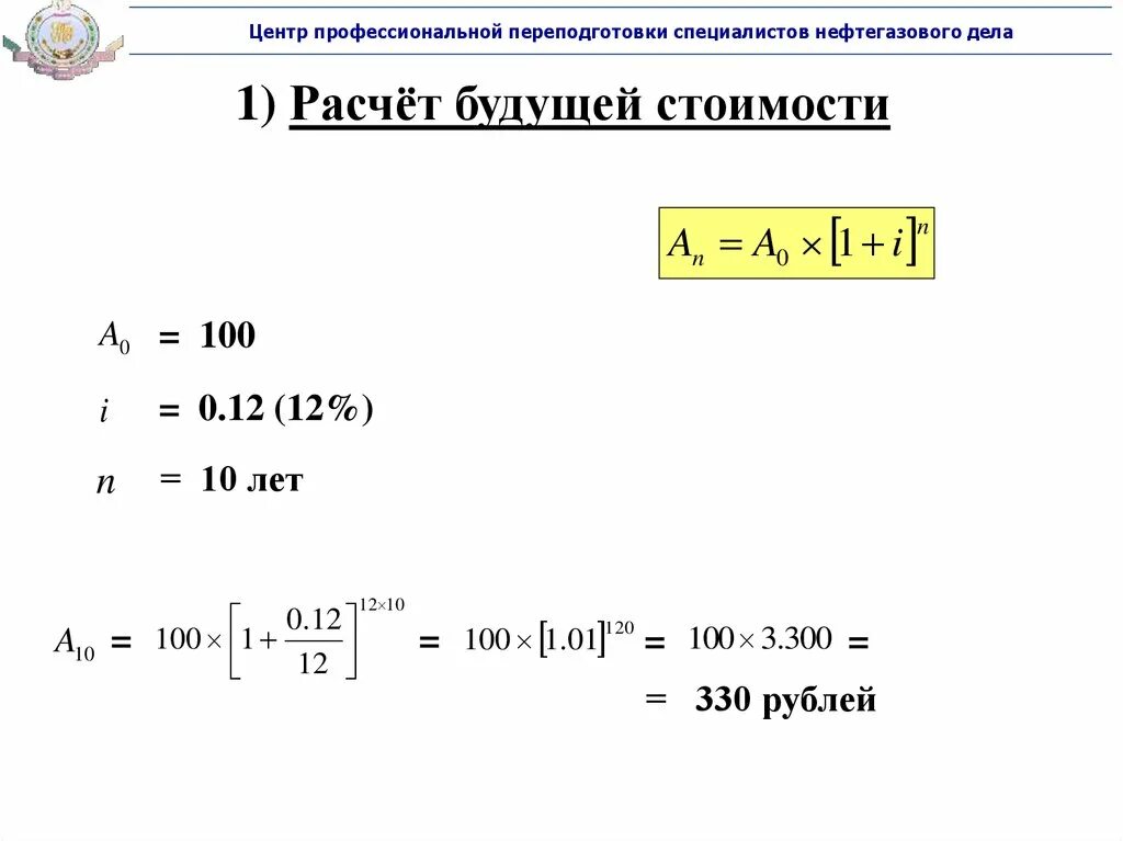 Рассчитать будущую. Расчет будущей стоимости. Расчет будущей цены месяцами. Калькулятор будущей длины сена. Калькулятор будующей длины Соена.