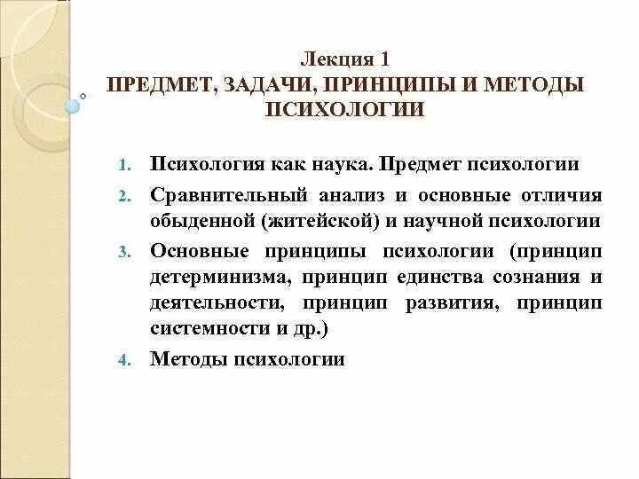 Схема предмет задачи и методы психологии. Таблица предмет методы и задачи психологии. Предмет задачи и методы психологии кратко. § 1. Предмет, задачи и принципы психологии.