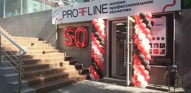 Proffline ул горького 14 фото Proffline, оборудование и материалы для салонов красоты, ул. Горького, 14, Кисло