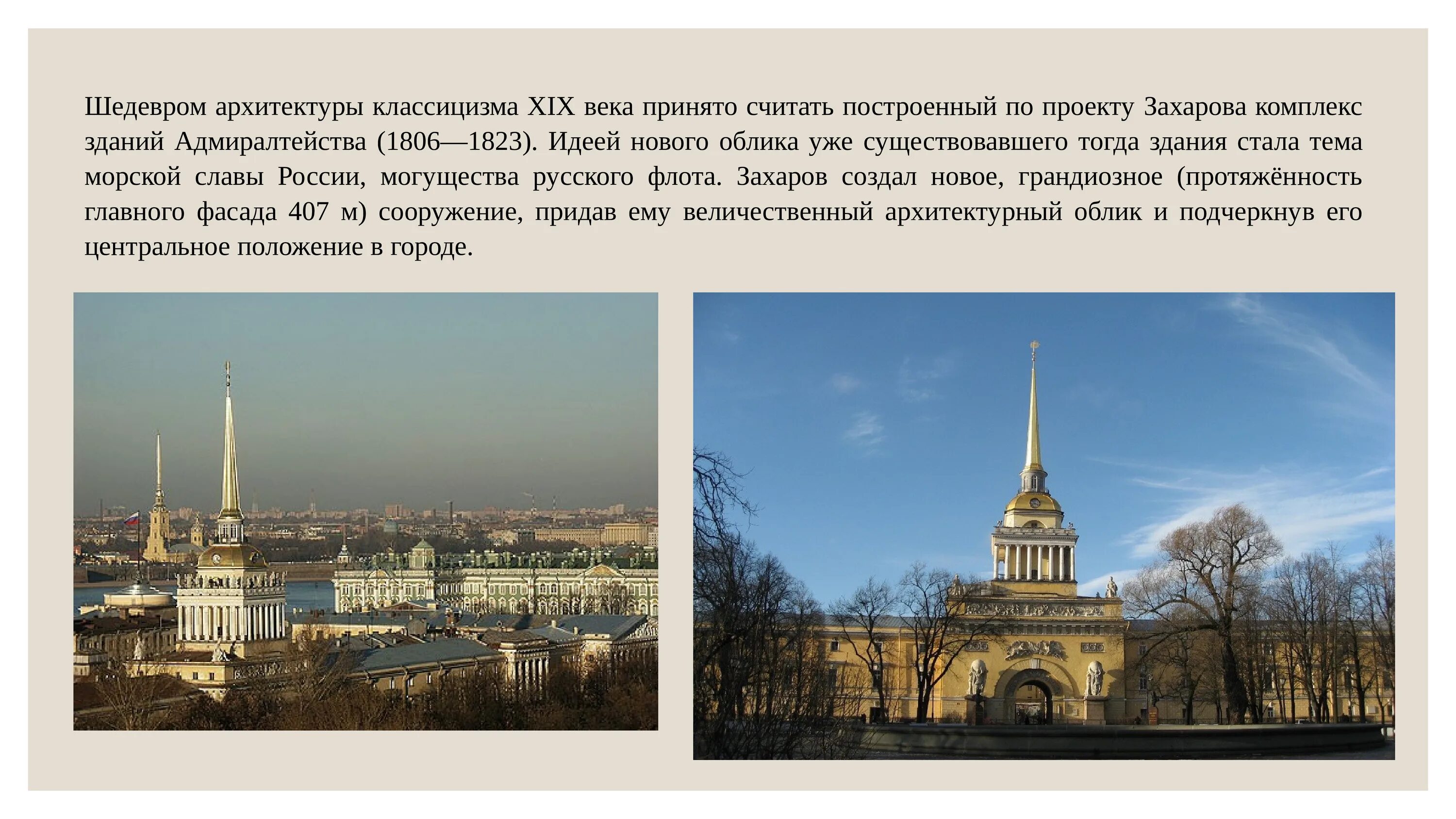 Здание биржи в петербурге. Арх. И. Арх. Архитектура 19 века сообщение.