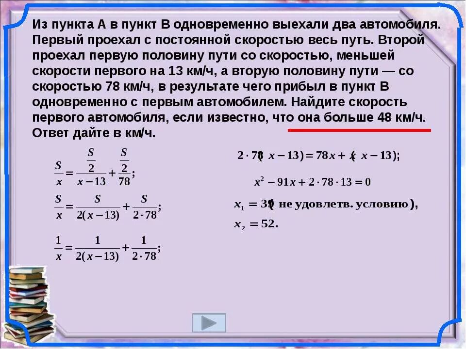 Из пункта а в пункт б одновременно выехали 2 автомобиля первый. Автомобиль выехал с постоянной скоростью. Первый ехал со постоянной скоростью, второй. Скорость автомобиля если он проехал 1/2 путь со скоростью. Автомобиль проехал 140