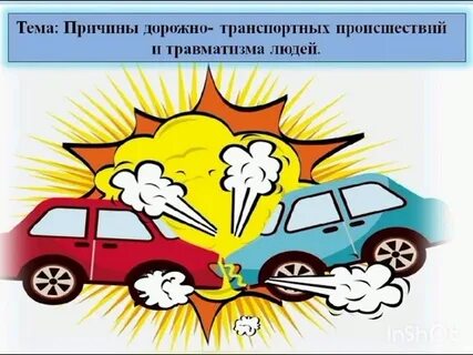 Темы причин