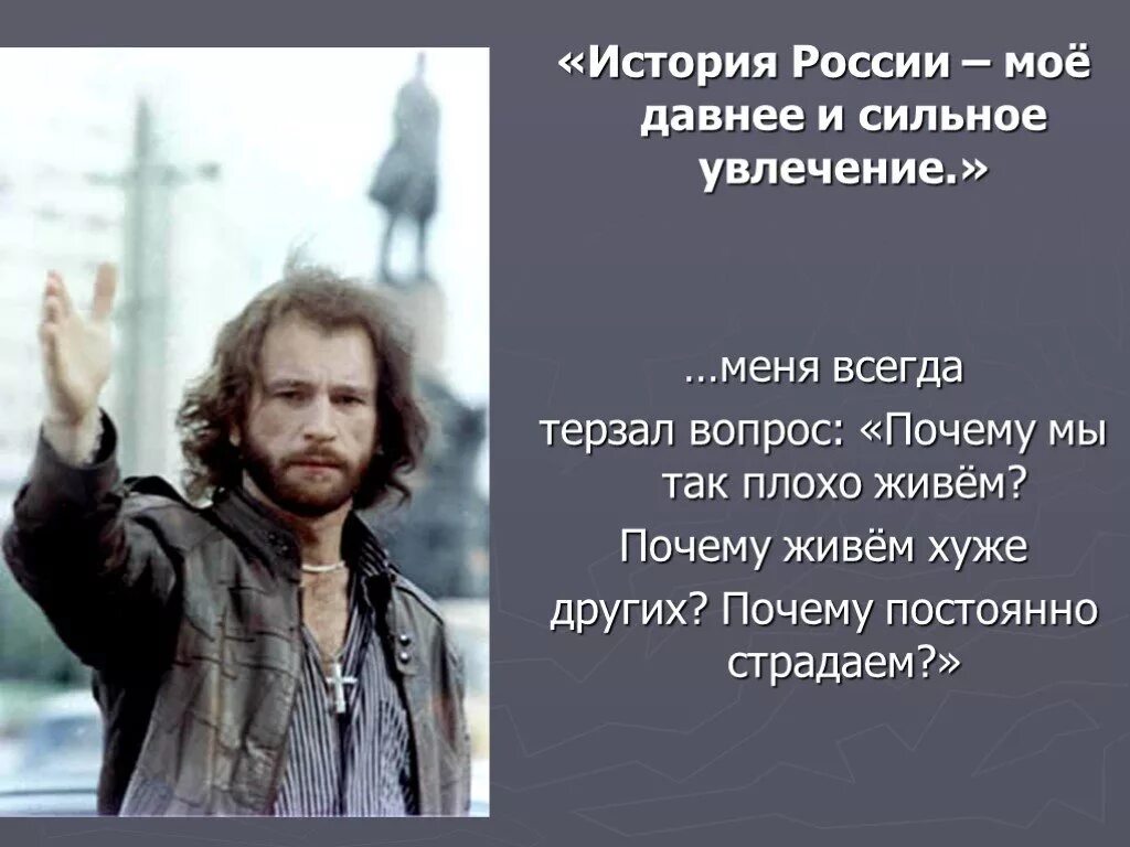 Увлекаюсь историей россии. Почему в России плохо жить. Почему в России так плохо жить. Как плохо жить в России. Почему в России плохая жизнь.