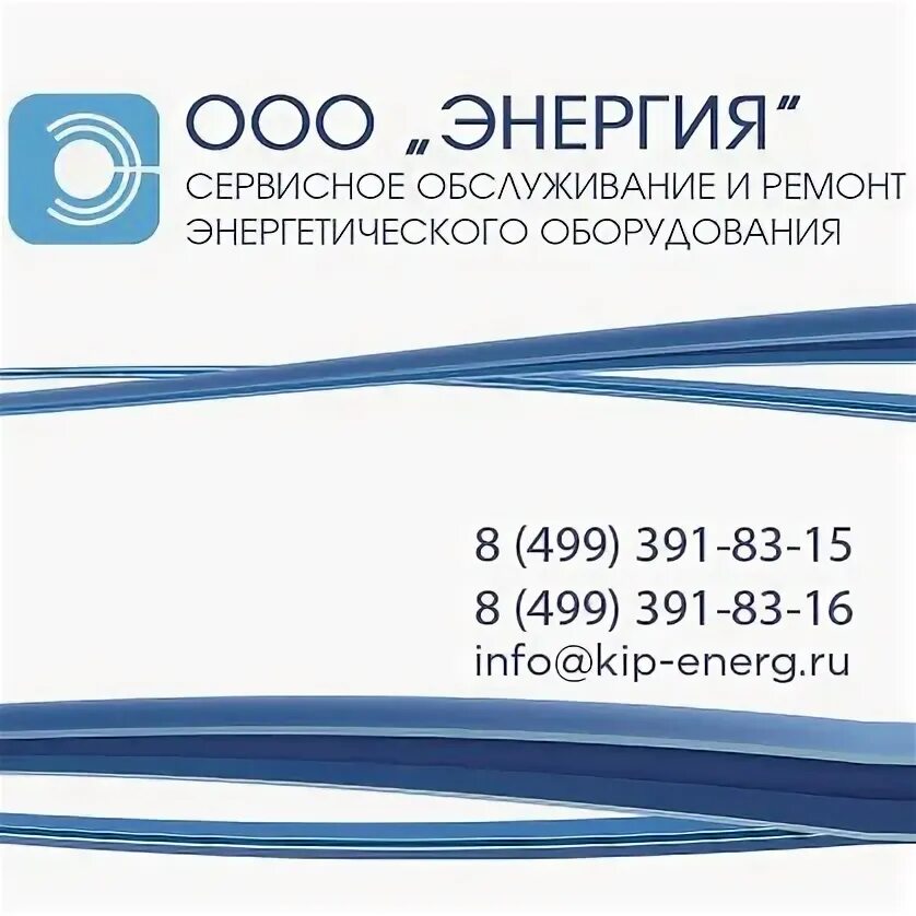 Ооо энергия кинель. Ооо энергия сервис екатеринбург фрунзе 35 а. Ооо энергия. Энергия обслуживание. Энергия обслуживание.