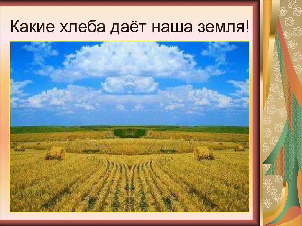 Земля отцов моя земля 4 класс. Кубань земля отцов моя земля. проект на тему земля отцов моя земля. земля отцов моя земля проект кубановедение 4. проект по кубановедению земля отцов моя земля.