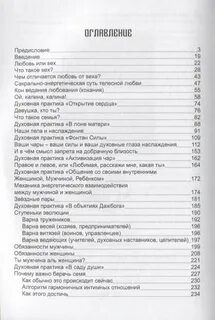 Практика любви отзывы