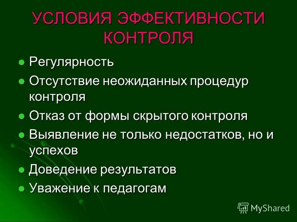 критерии соц контроля. г педагогический мониторинг фото. постпроектный мониторинг эффективности проекта. условия эффективности мониторинга. условия эффективности мониторинга.