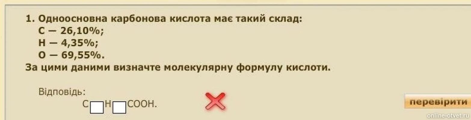 Предельная одноосновная кислота с гидрокарбонатом натрия. Одноосновная карбоновая кислота имеет следующий состав с 26.10 н 4.35. Найдите формулы кислот имеющих следующий состав h 2.1 n 29.8 o 68.1.