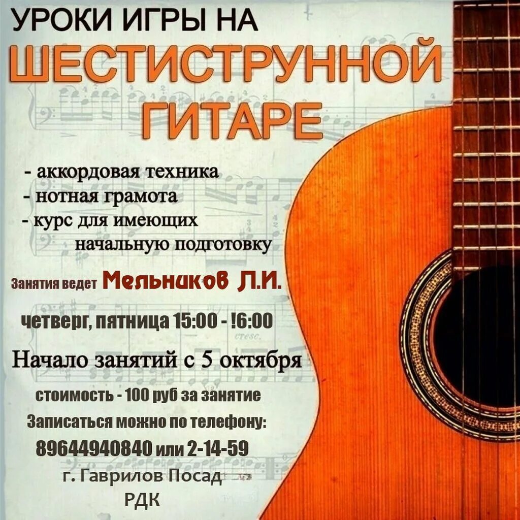 Гитара для начинающих учиться