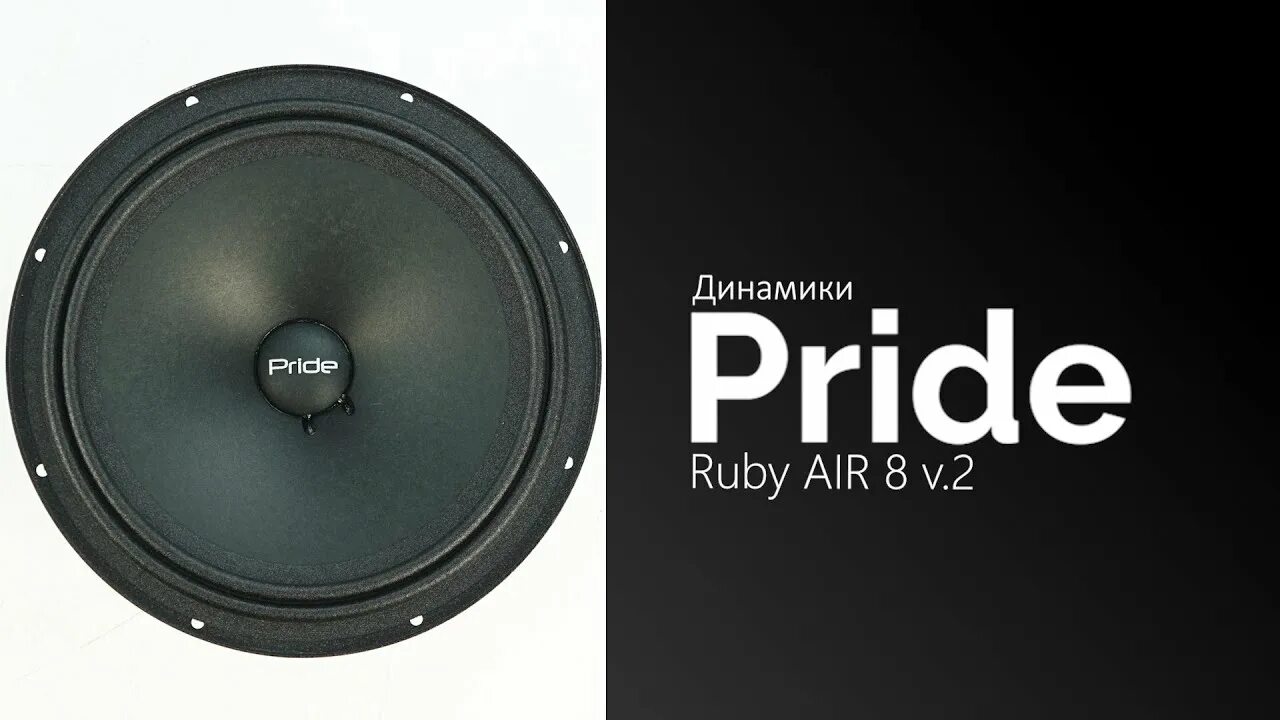 Ruby air. Pride ruby 8 v2. прайд руби air v2. прайд руби аир 8. pride air 8 v1.