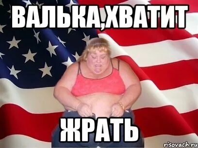 Про валю
