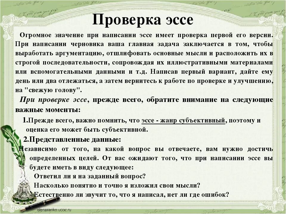 Как писать учащуюся. Сочинение по теме русский язык. Сочинение эссе. Эссе образец. Эссе как писать образец.