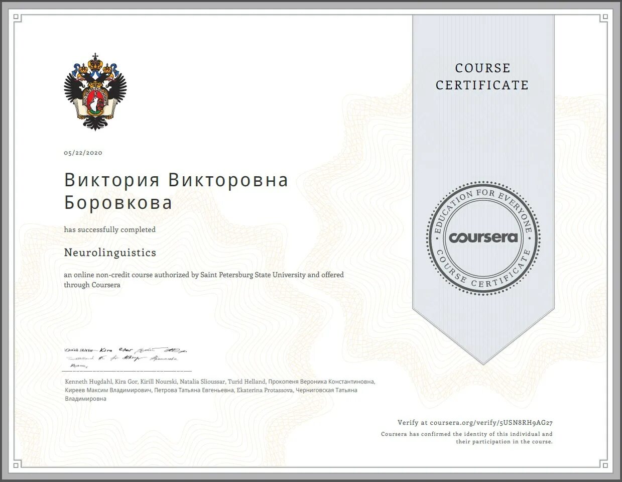 Course certificate. Сертификат coursera спбгу. боровкова виктория викторовна. диплом coursera. майорова оксана александровна.