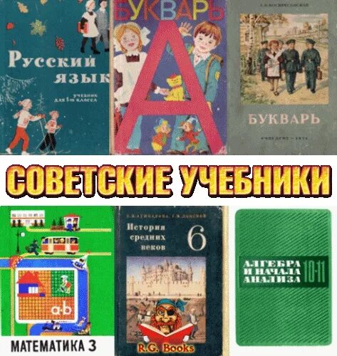 Советские учебники. Советские школьные учебники. Советские учебники для начальной школы. Математика начальной школы старые учебники. Учебники по математике 60 годов