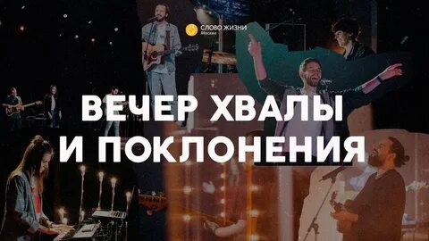 Небеса слово жизни