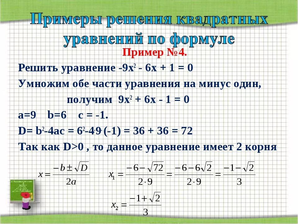 Квадратные уравнения с ответами. Квадратные уравнения примеры. Решить квадратное уравнение примеры. Квадратные уравнения примеры с решением. 3 х 7 0 решение