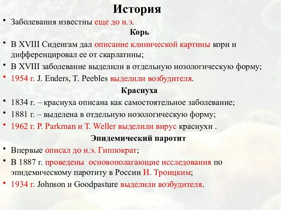 Корь периоды заболевания. Краснуха у детей презентация. Корь происхождение