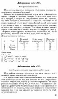 Лабораторная по физике 7 класс горох пшено